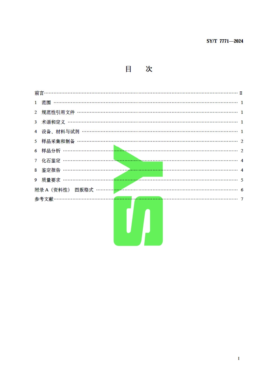 SY_T 7771-2024 大孢子化石分析鉴定方法.pdf_第3页