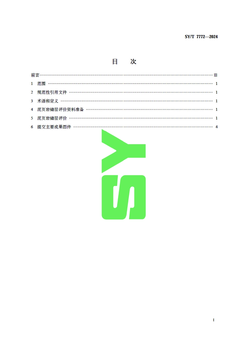 SY_T 7772-2024 泥页岩储层评价方法.pdf_第3页