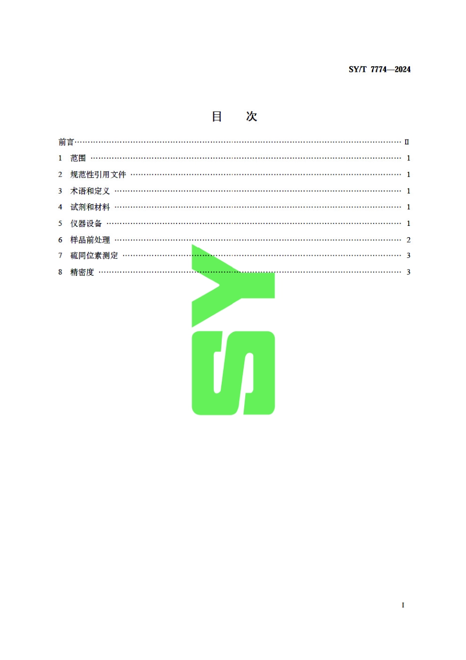SY_T 7774-2024 烃源岩、石油、天然气、水硫同位素测定方法.pdf_第3页