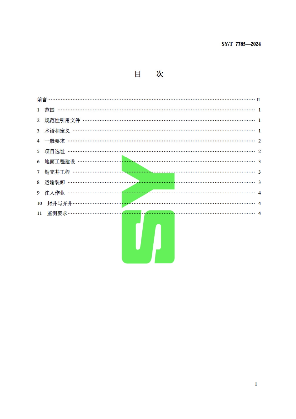 SY_T 7785-2024 二氧化碳地质封存工程环境风险控制要求.pdf_第3页