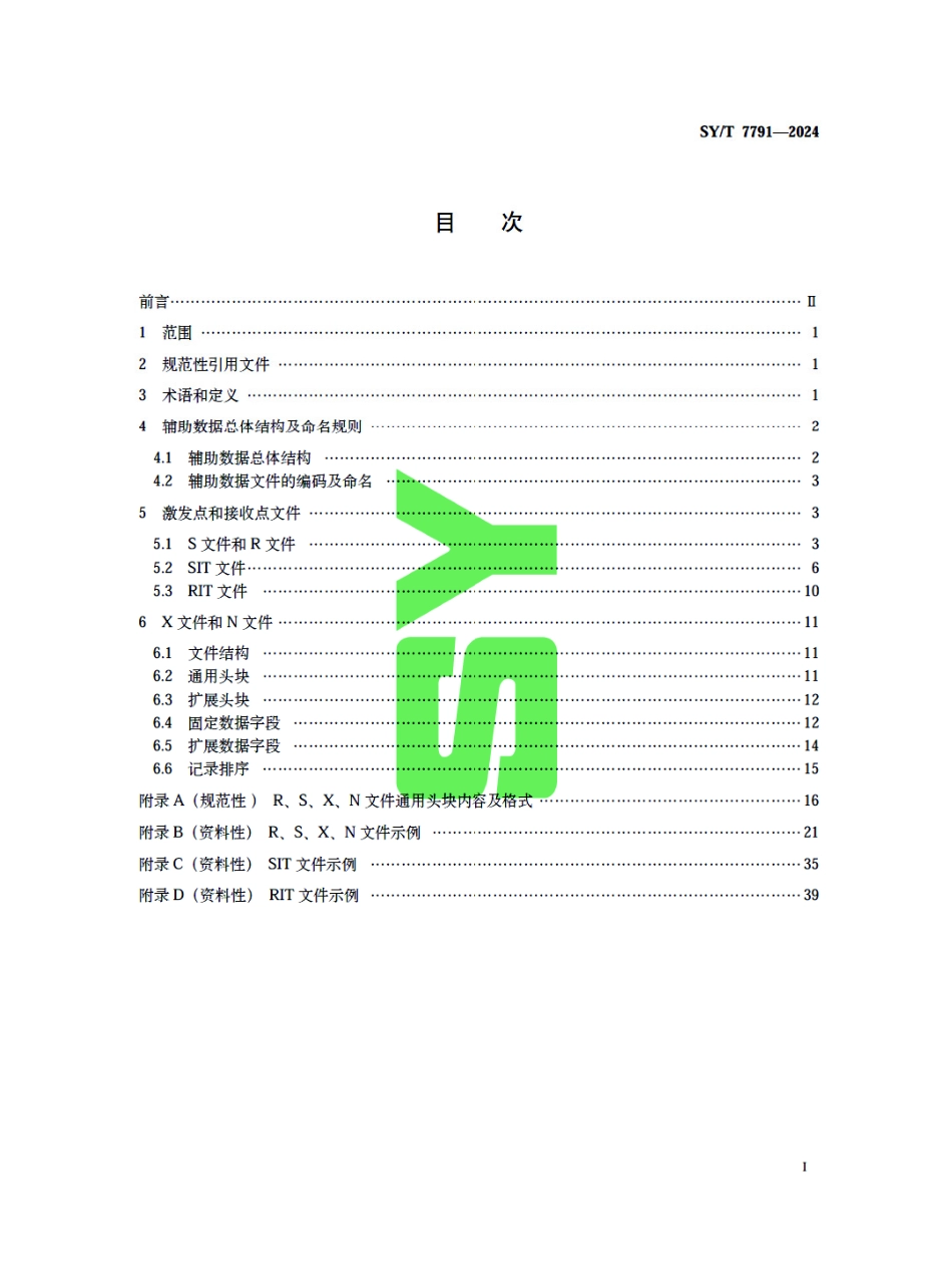 SY_T 7791-2024 节点地震勘探辅助数据格式.pdf_第3页