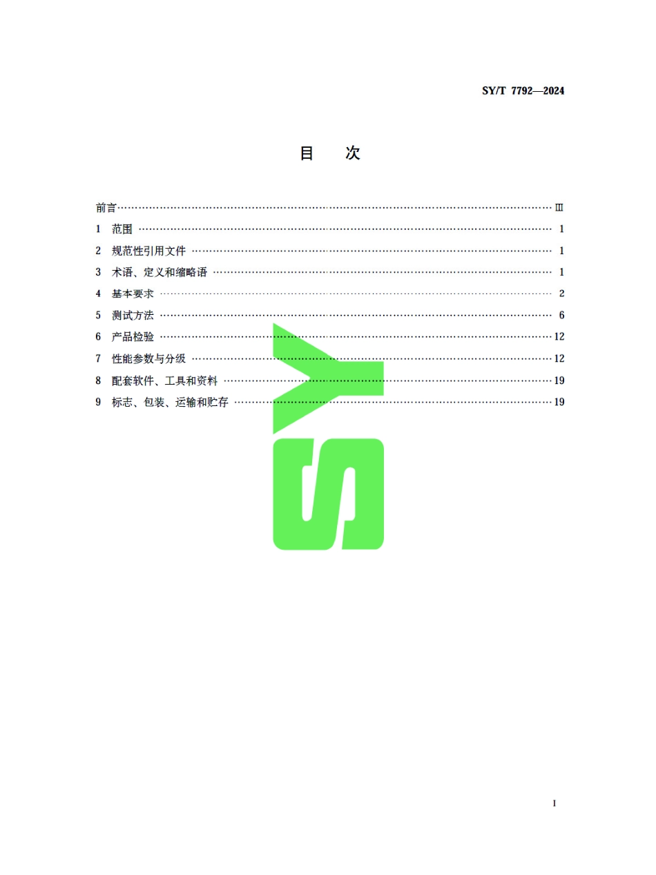 SY_T 7792-2024 陆上节点地震仪器通用技术规范.pdf_第3页