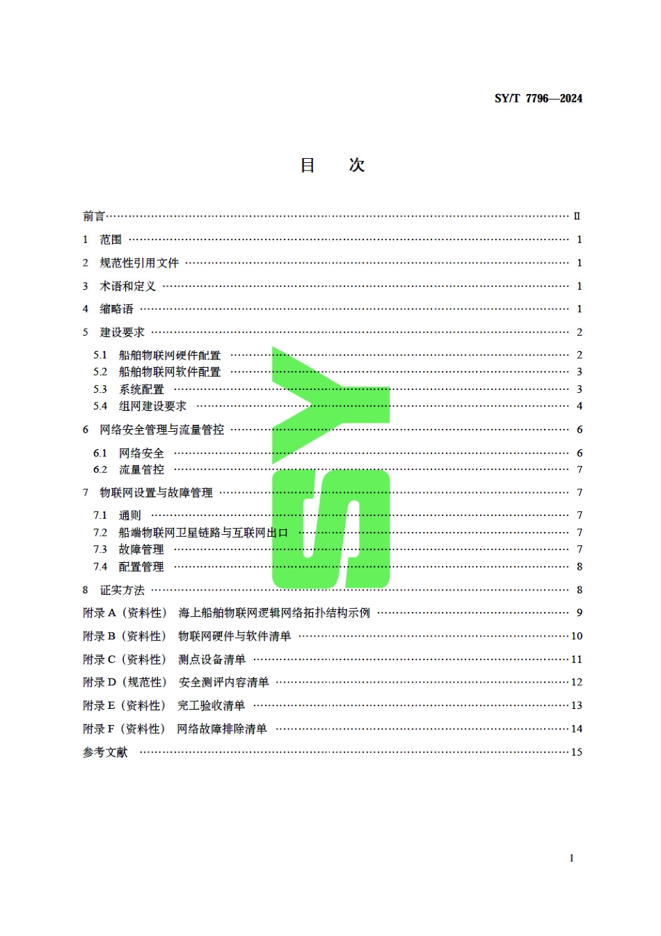 SY_T 7796-2024 海洋石油支持船物联网建设规范.pdf_第3页