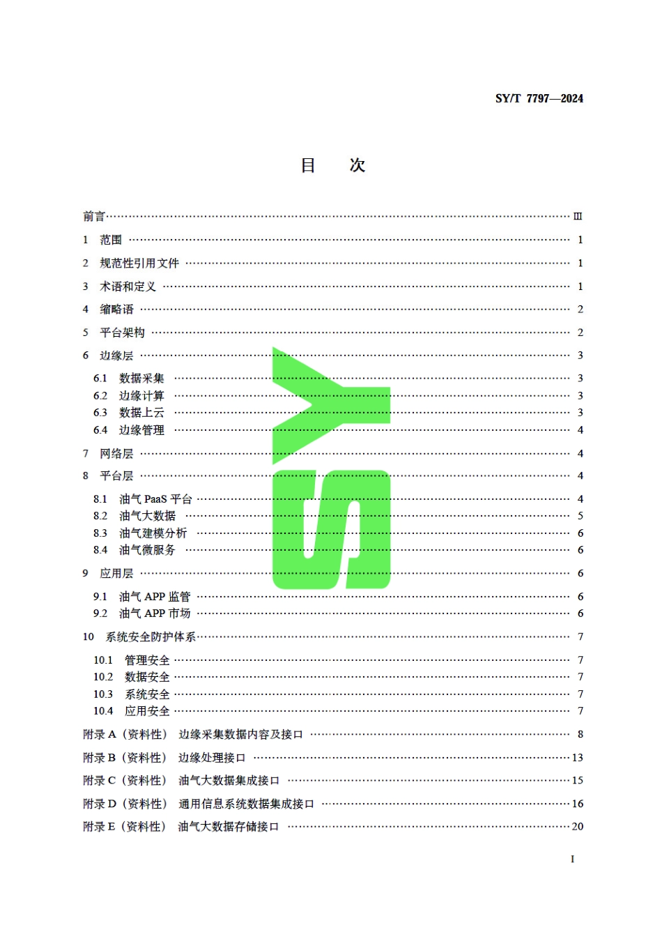 SY_T 7797-2024 油气工业互联网平台架构与集成规范.pdf_第3页