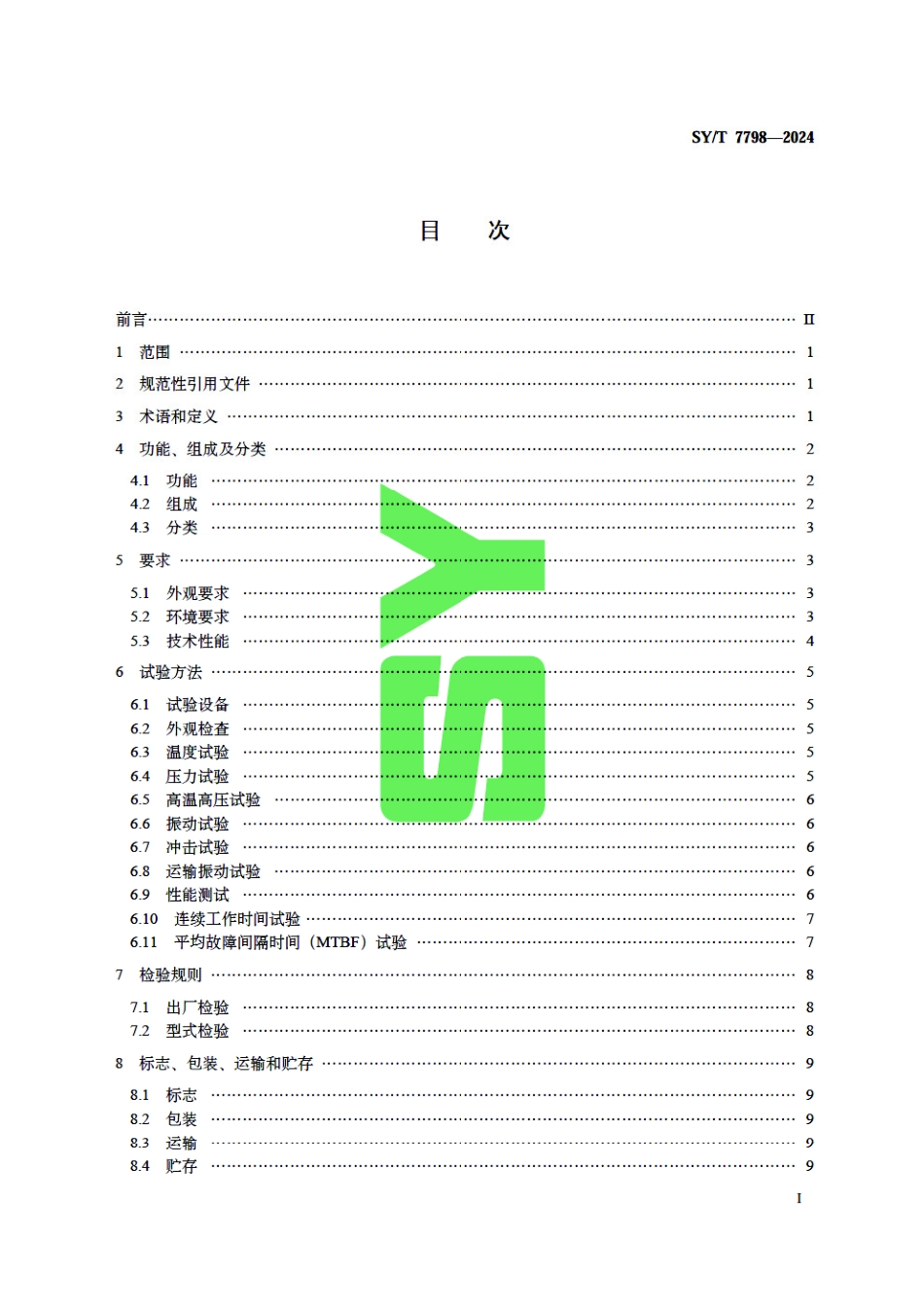 SY_T 7798-2024 钻进式旋转井壁取心仪.pdf_第3页