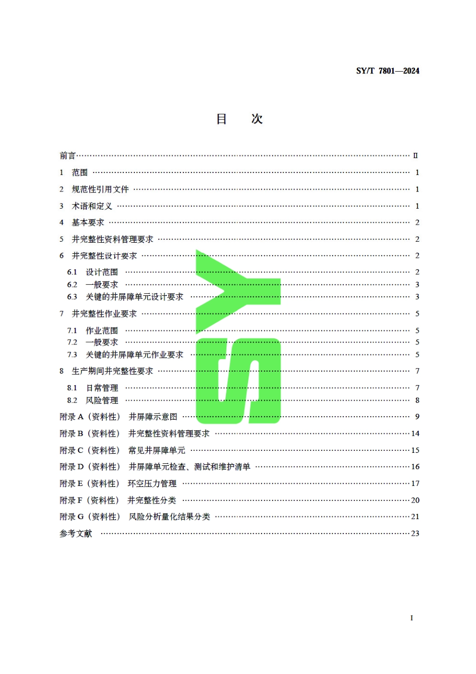 SY_T 7801-2024 海上油气井完整性要求.pdf_第3页