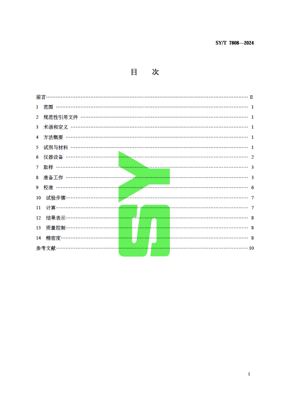 SY_T 7808-2024 原油盐含量的测定 离子色谱法.pdf_第3页