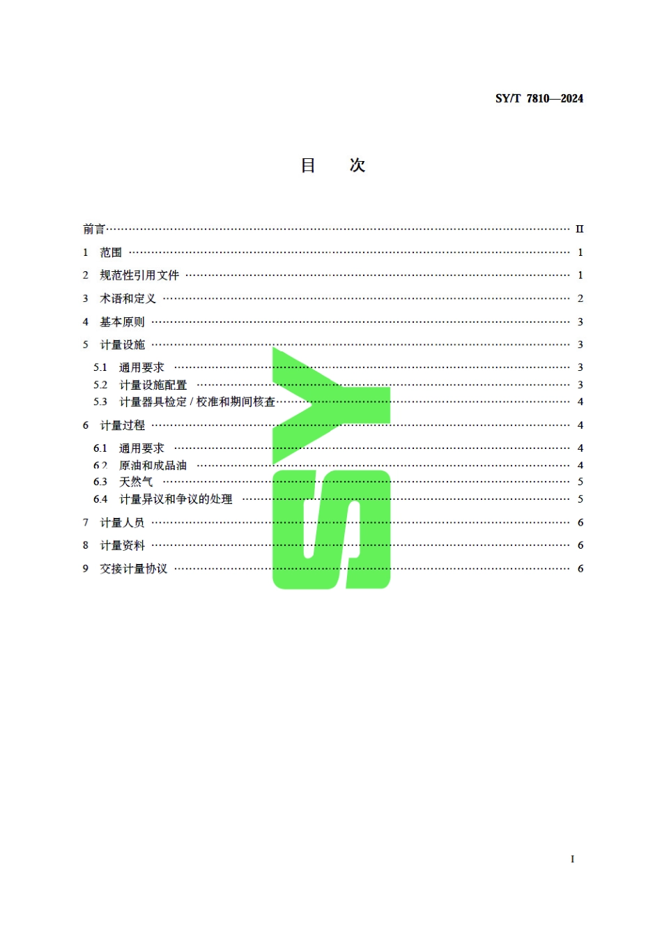 SY_T 7810-2024 油气交接计量准则.pdf_第3页