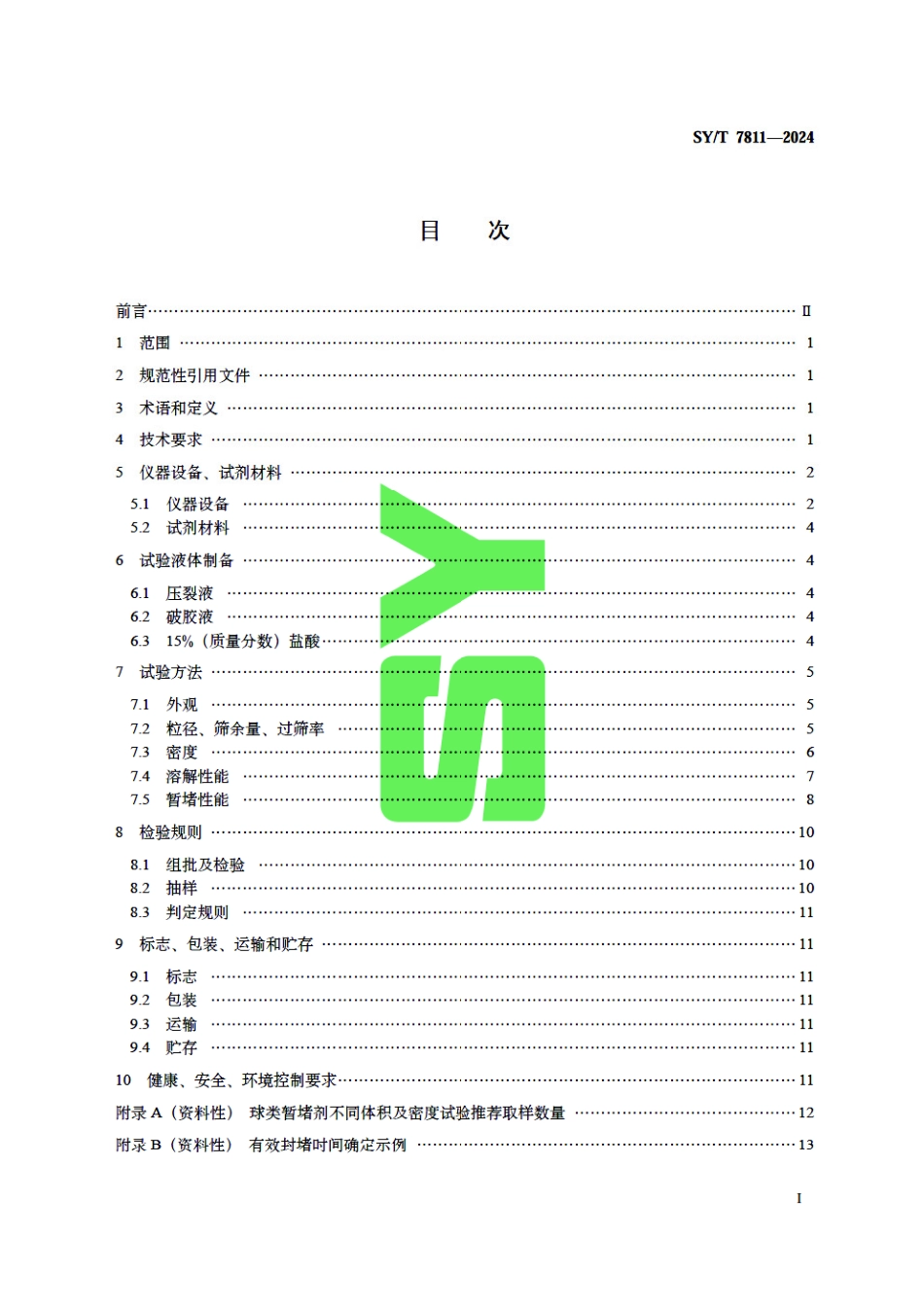 SY_T 7811-2024 压裂酸化用可溶性固体暂堵剂.pdf_第3页