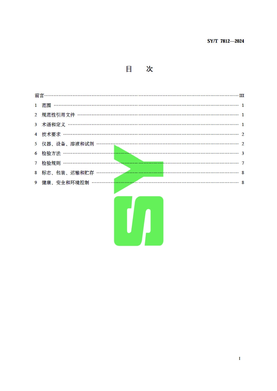 SY_T 7812-2024 调驱用聚合物微球评价方法.pdf_第3页