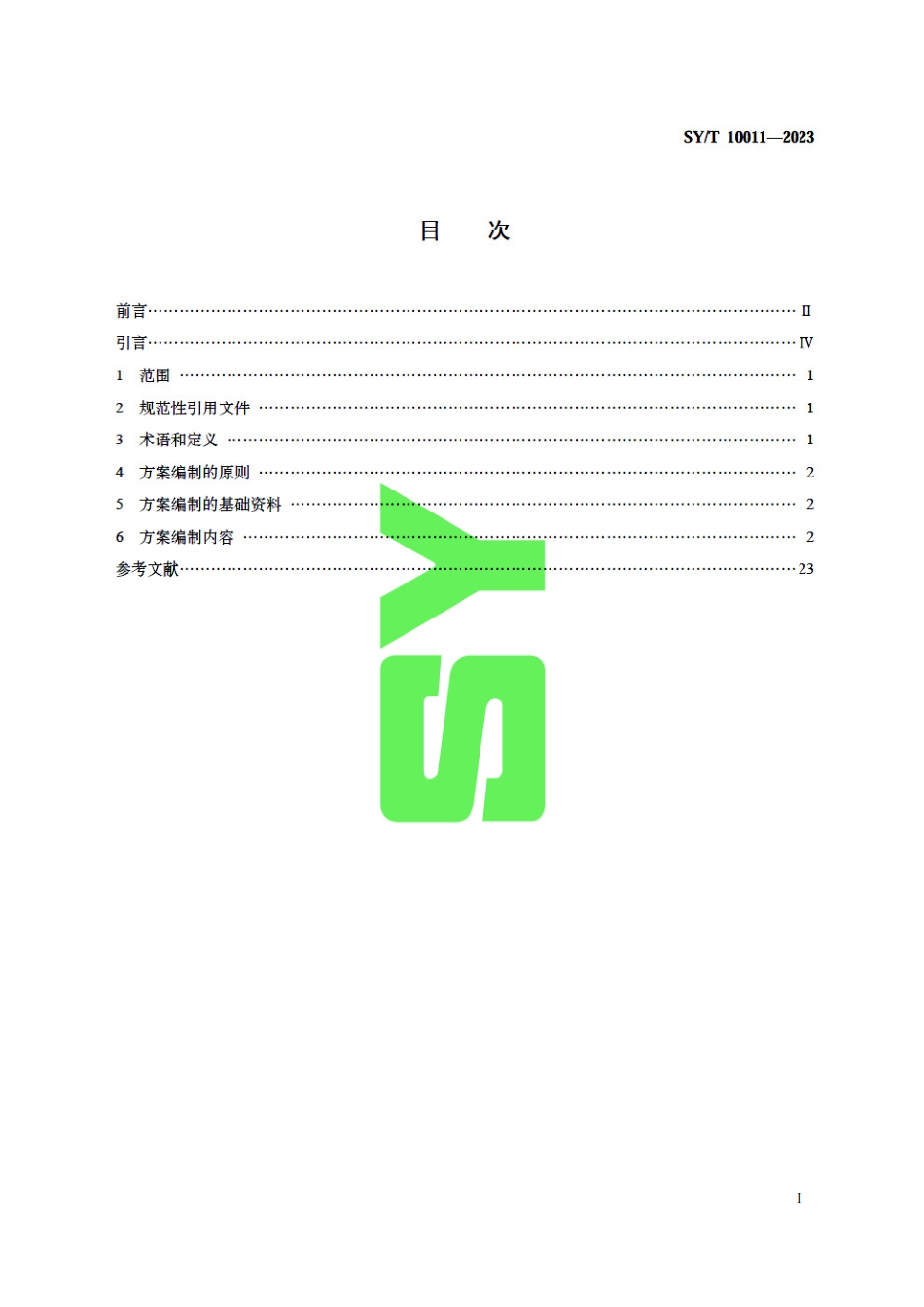 SY_T 10011-2023 油田开发方案编制指南.pdf_第3页