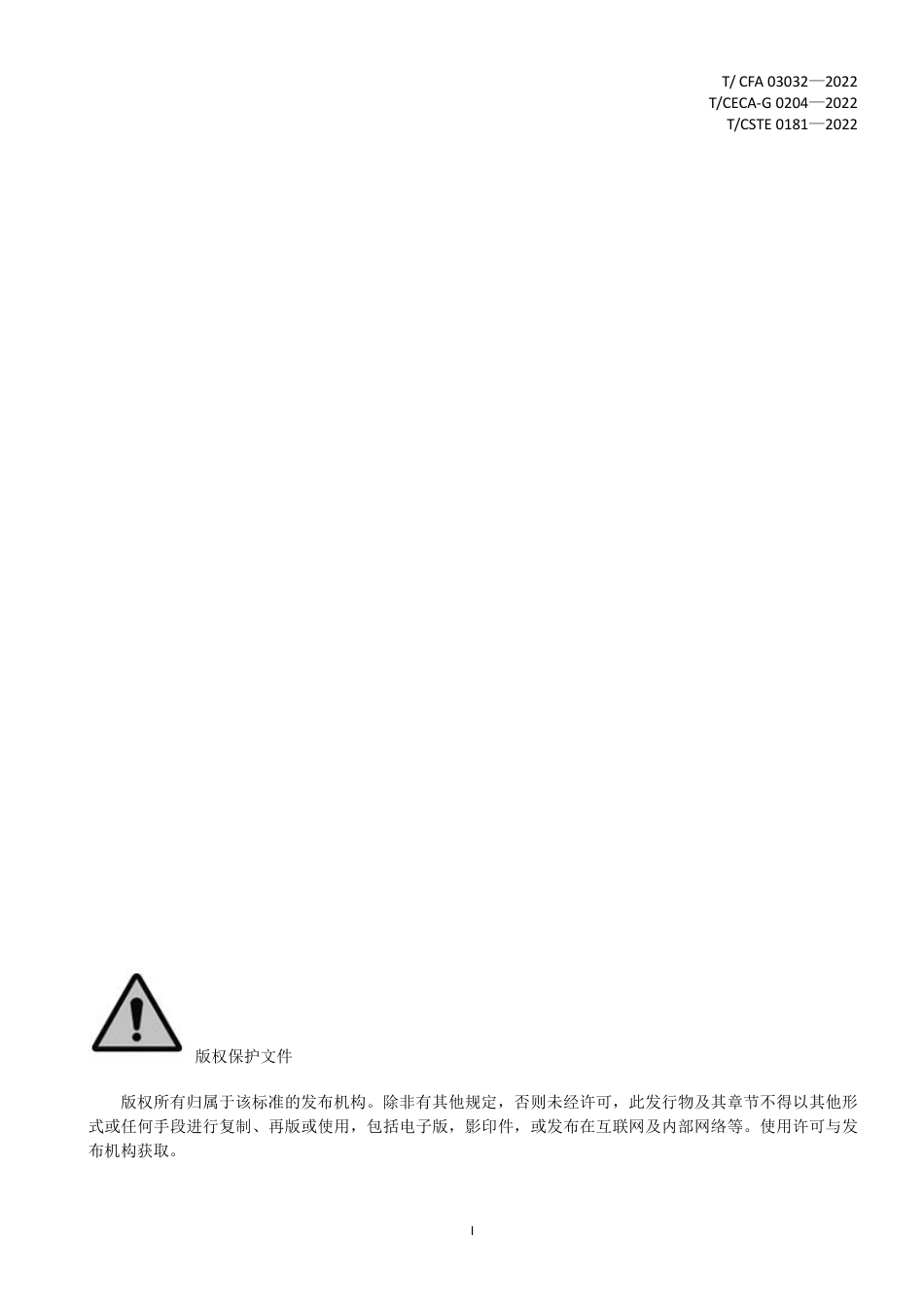 T_CFA 03032-2022 质量分级及“领跑者”评价要求 建筑排水柔性接口铸铁管、管件及附件.pdf_第2页