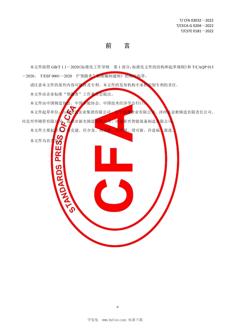 T_CFA 03032-2022 质量分级及“领跑者”评价要求 建筑排水柔性接口铸铁管、管件及附件.pdf_第3页