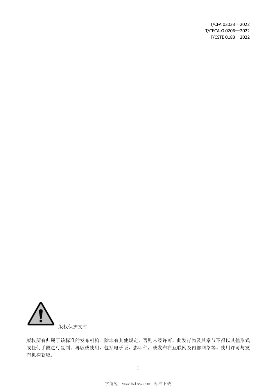 T_CFA 03033-2022 质量分级及“领跑者”评价要求 非开挖管道施工用球墨铸铁顶管.pdf_第3页