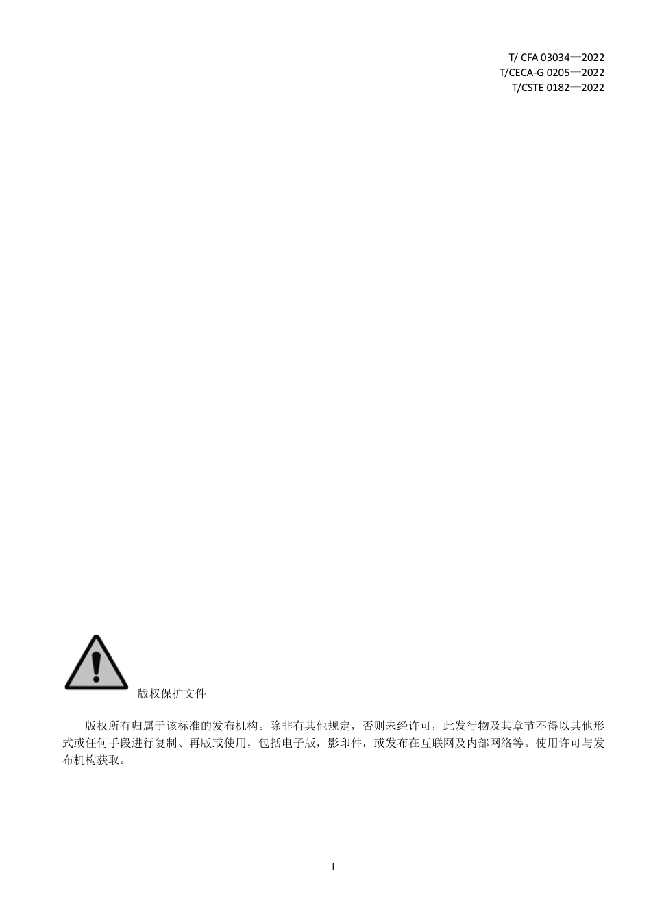 T_CFA 03034-2022 质量分级及“领跑者”评价要求 球墨铸铁用球化剂.pdf_第2页