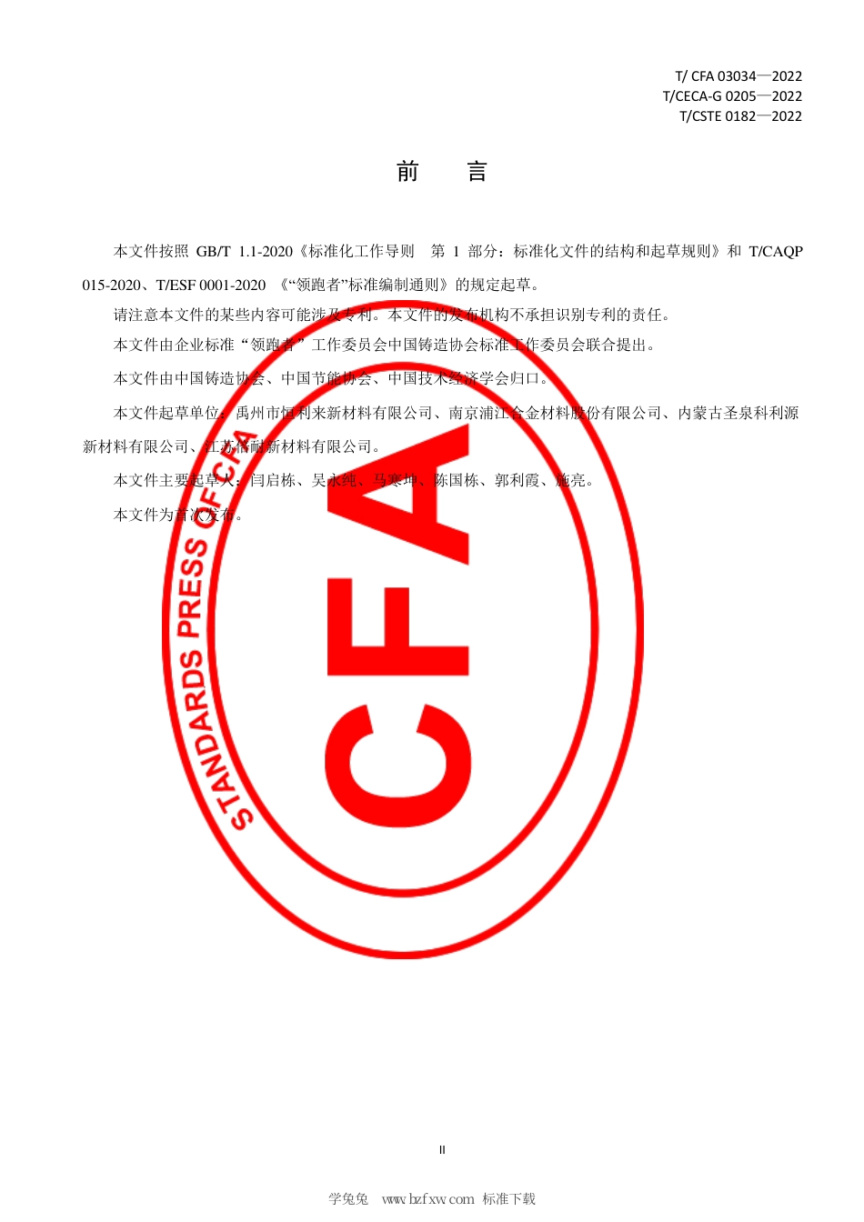T_CFA 03034-2022 质量分级及“领跑者”评价要求 球墨铸铁用球化剂.pdf_第3页