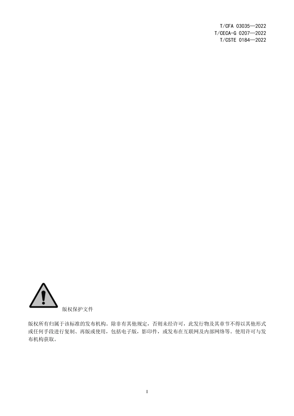 T_CFA 03035-2022 质量分级及“领跑者”评价要求 球墨铸铁管柔性接口用橡胶密封圈.pdf_第2页