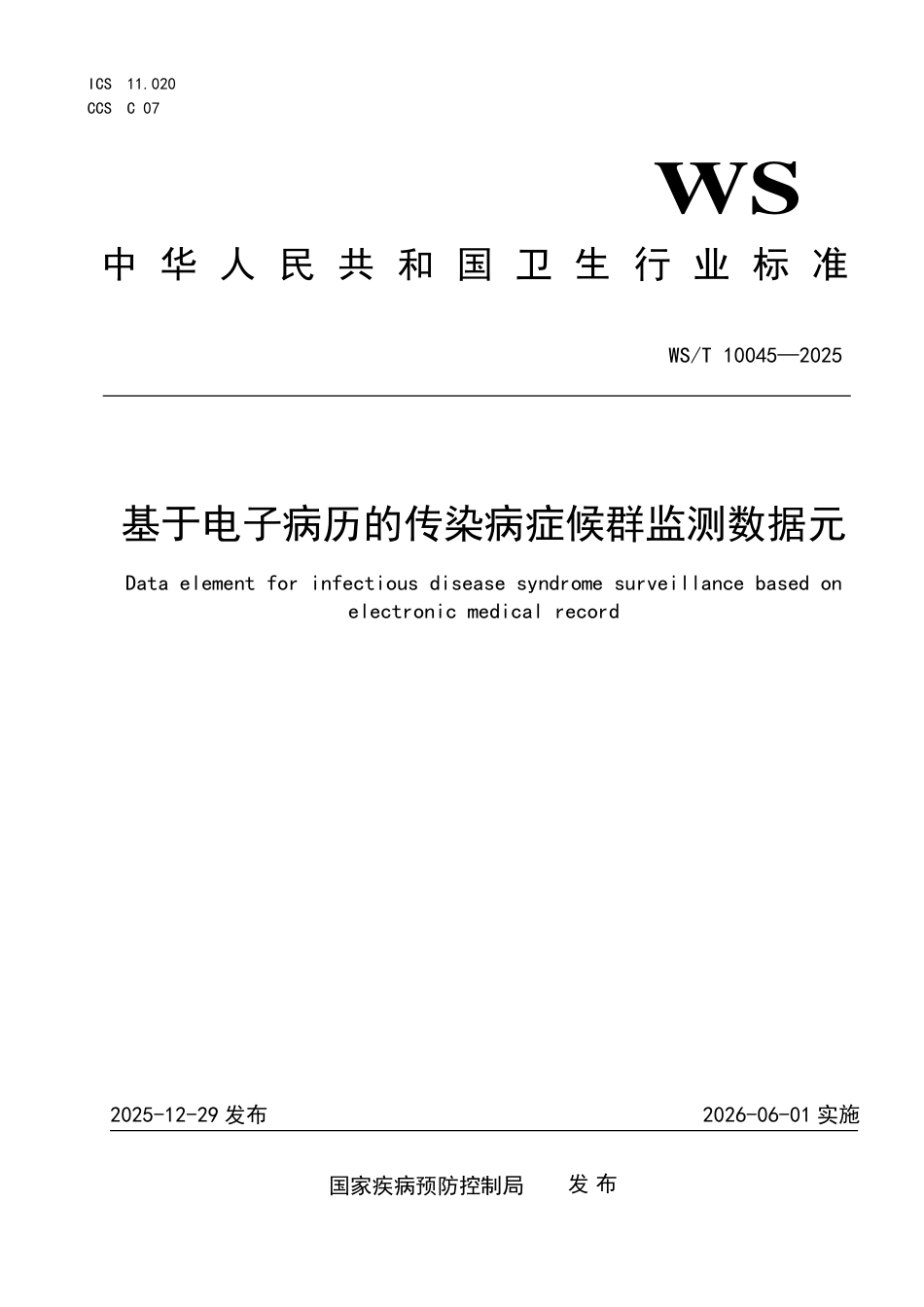 WS_T 10045-2025 基于电子病历的传染病症候群监测数据元.pdf_第1页