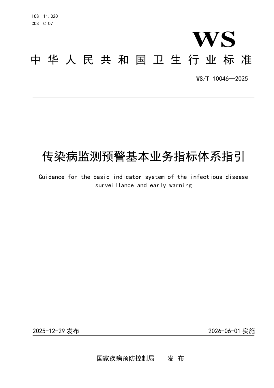 WS_T 10046-2025 传染病监测预警基本业务指标体系指引.pdf_第1页