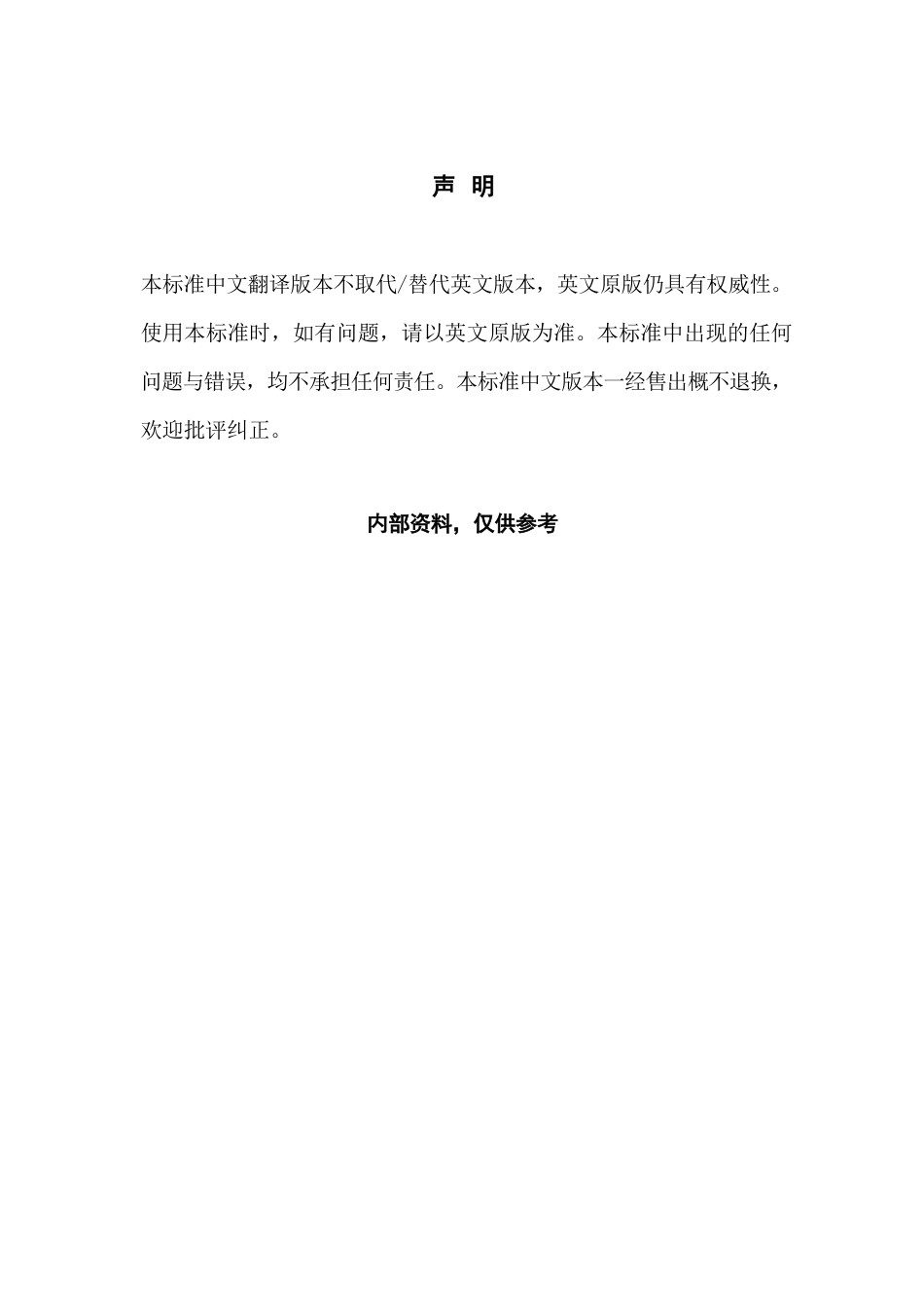 ISO 15607-2019中文版.pdf_第2页