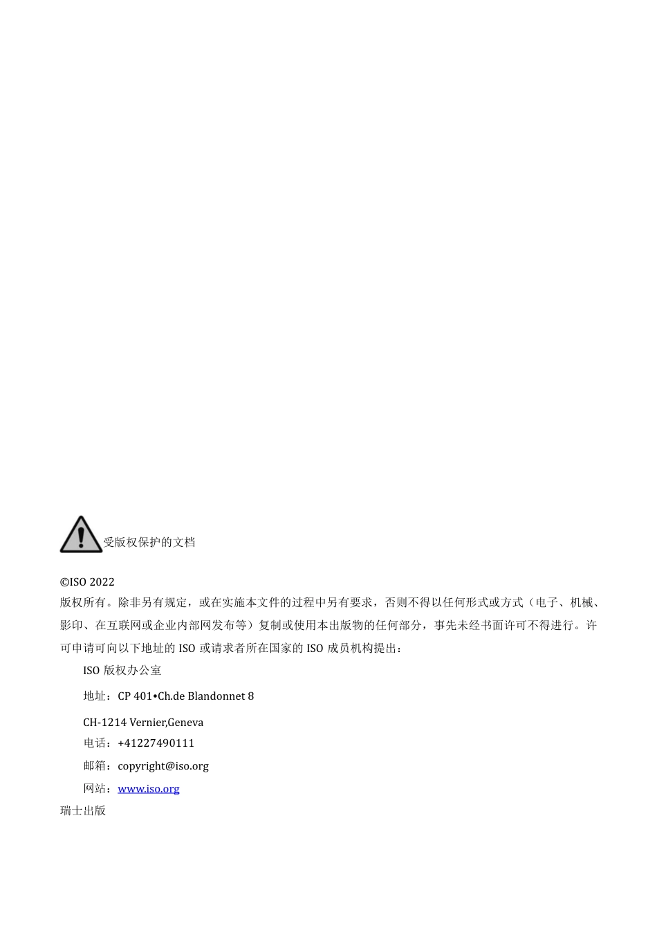 ISO 17636-1-2022 中文版.pdf_第2页