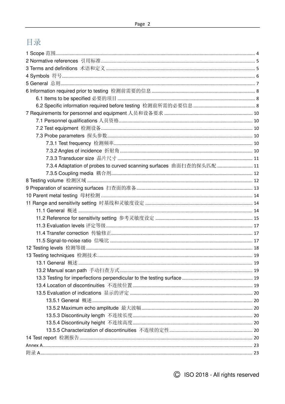 ISO 17640-2018 中文版.pdf_第2页