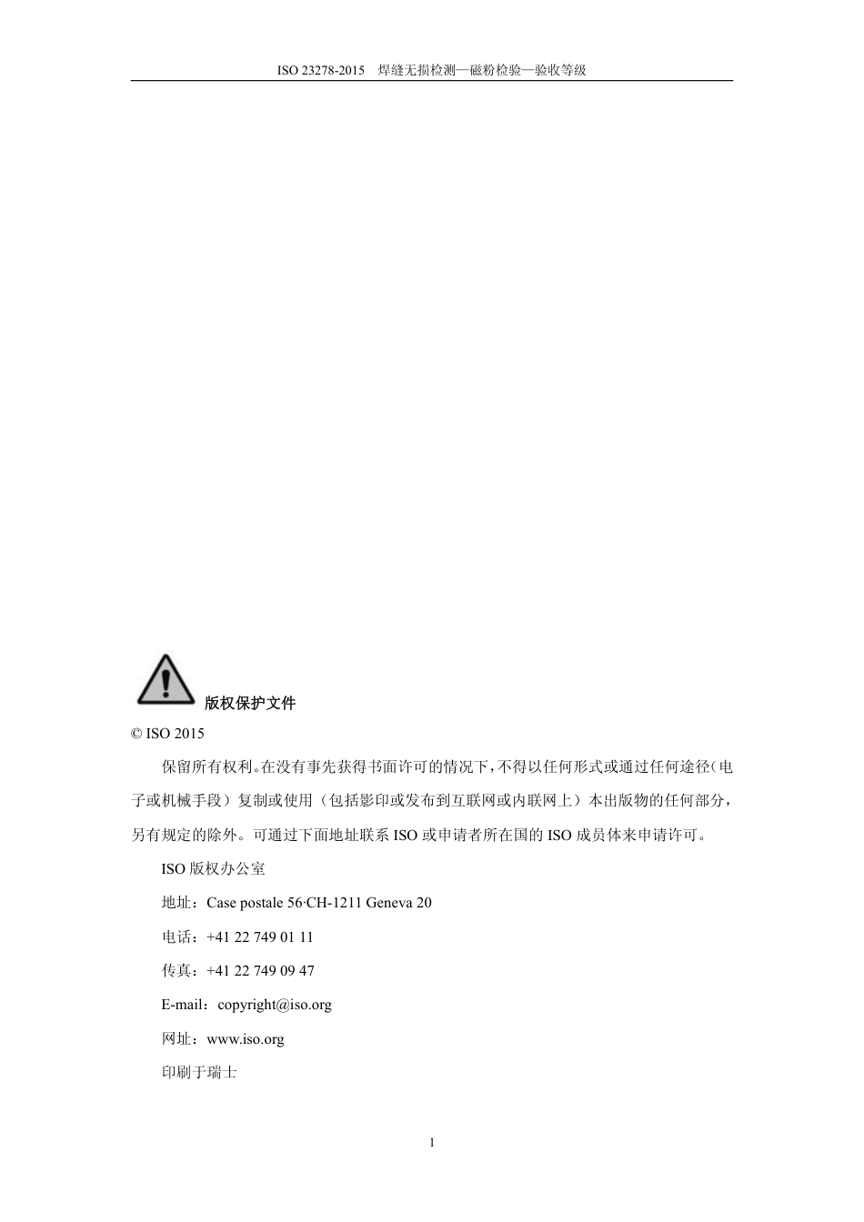 ISO 23278-2015 中文版.pdf_第2页