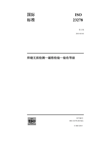 ISO 23278-2015 中文版.pdf