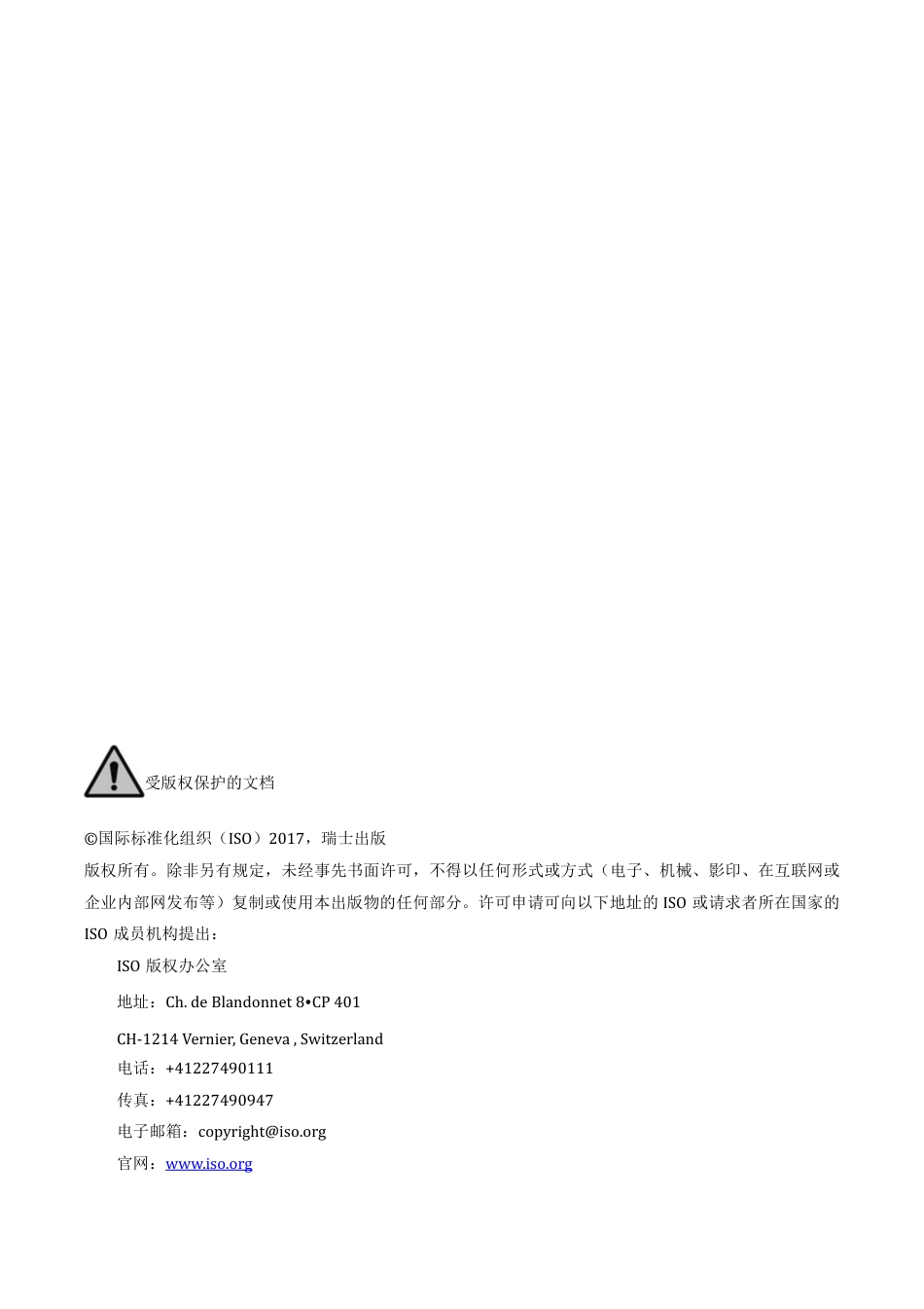 ISO 23279-2017 中文版.pdf_第2页