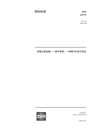 ISO 23279-2017 中文版.pdf