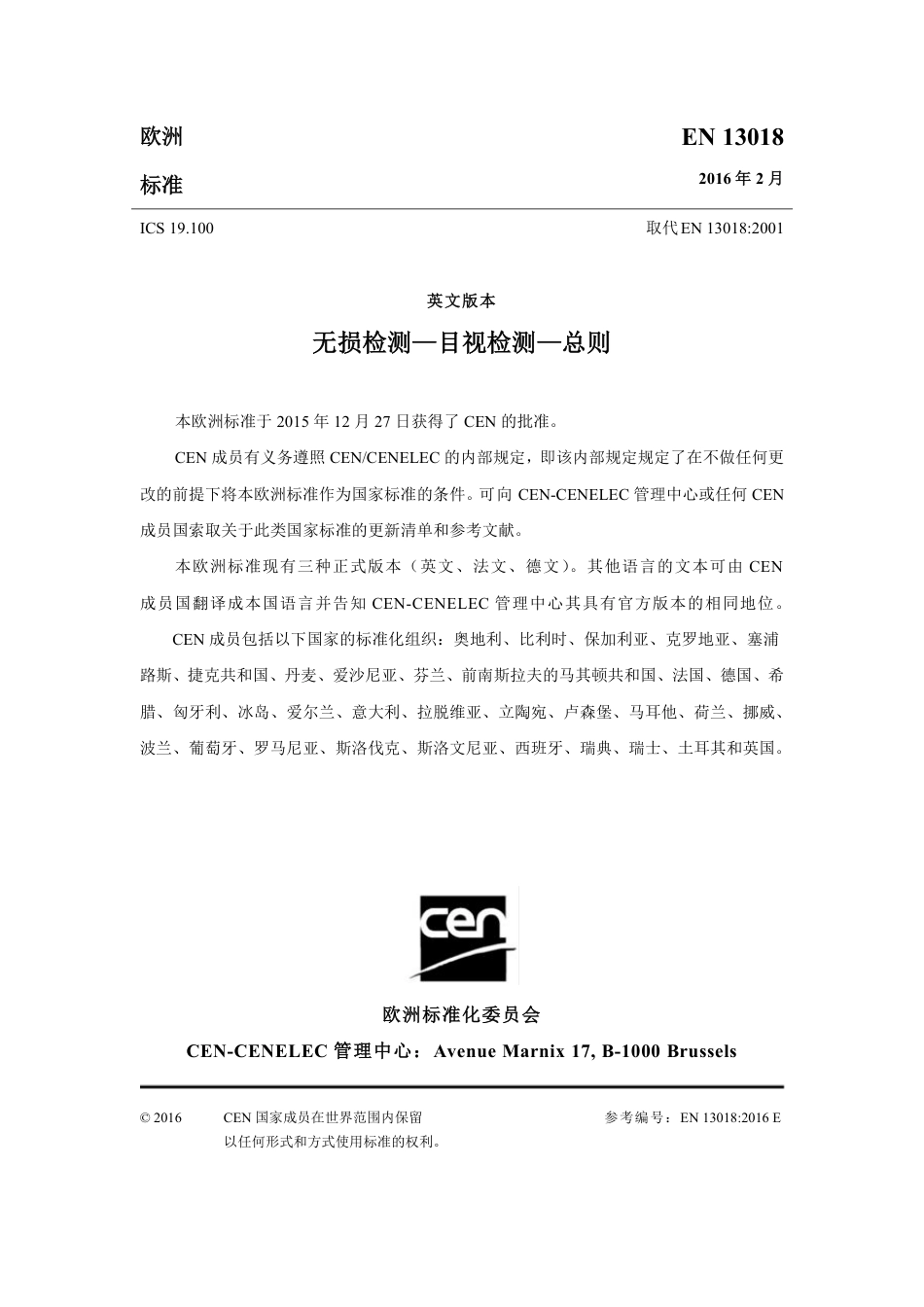 BS EN 13018-2016中文版.pdf_第2页