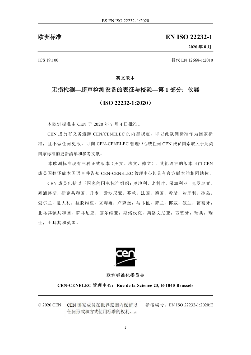 BS EN ISO 22232-1-2020中文版.pdf_第3页