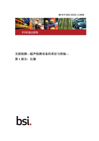 BS EN ISO 22232-1-2020中文版.pdf