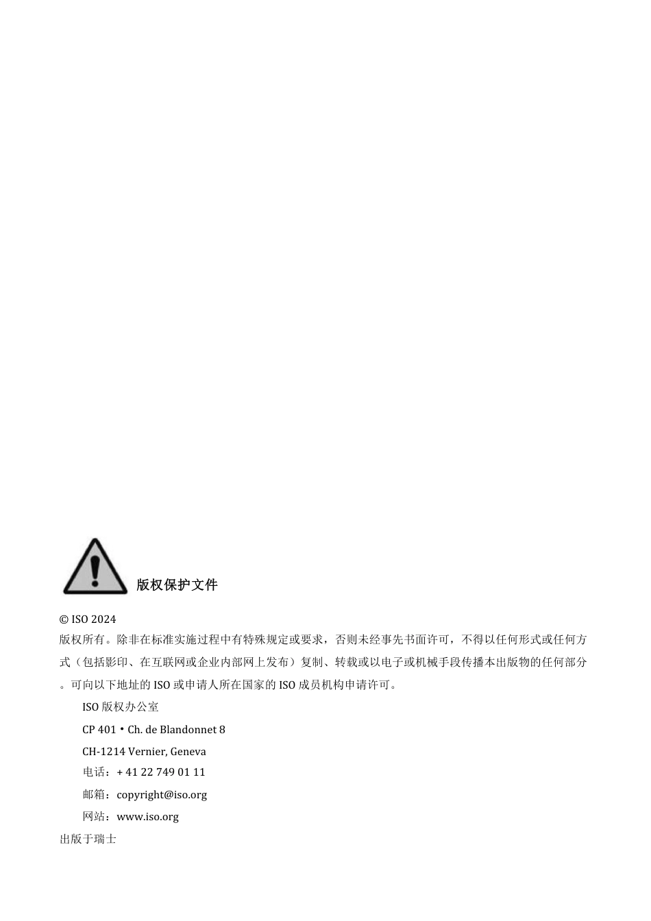 ISO 15610-2024 中文版.pdf_第3页