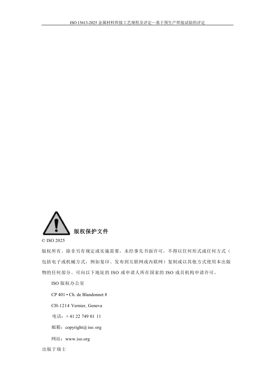 ISO 15613-2025中文版.pdf_第3页