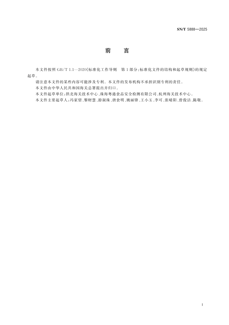 SN∕T 5888-2025 出口食品中唐菖蒲伯克霍尔德氏菌（椰毒假单胞菌酵米面亚种）检测方法 实时荧光PCR法.pdf_第3页