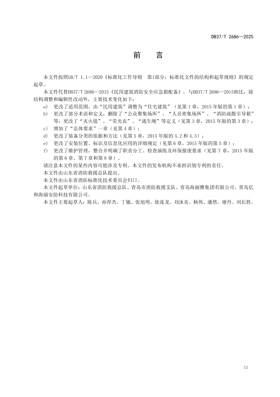 DB37∕T 2686-2025 住宅建筑消防安全应急箱配备.pdf_第3页