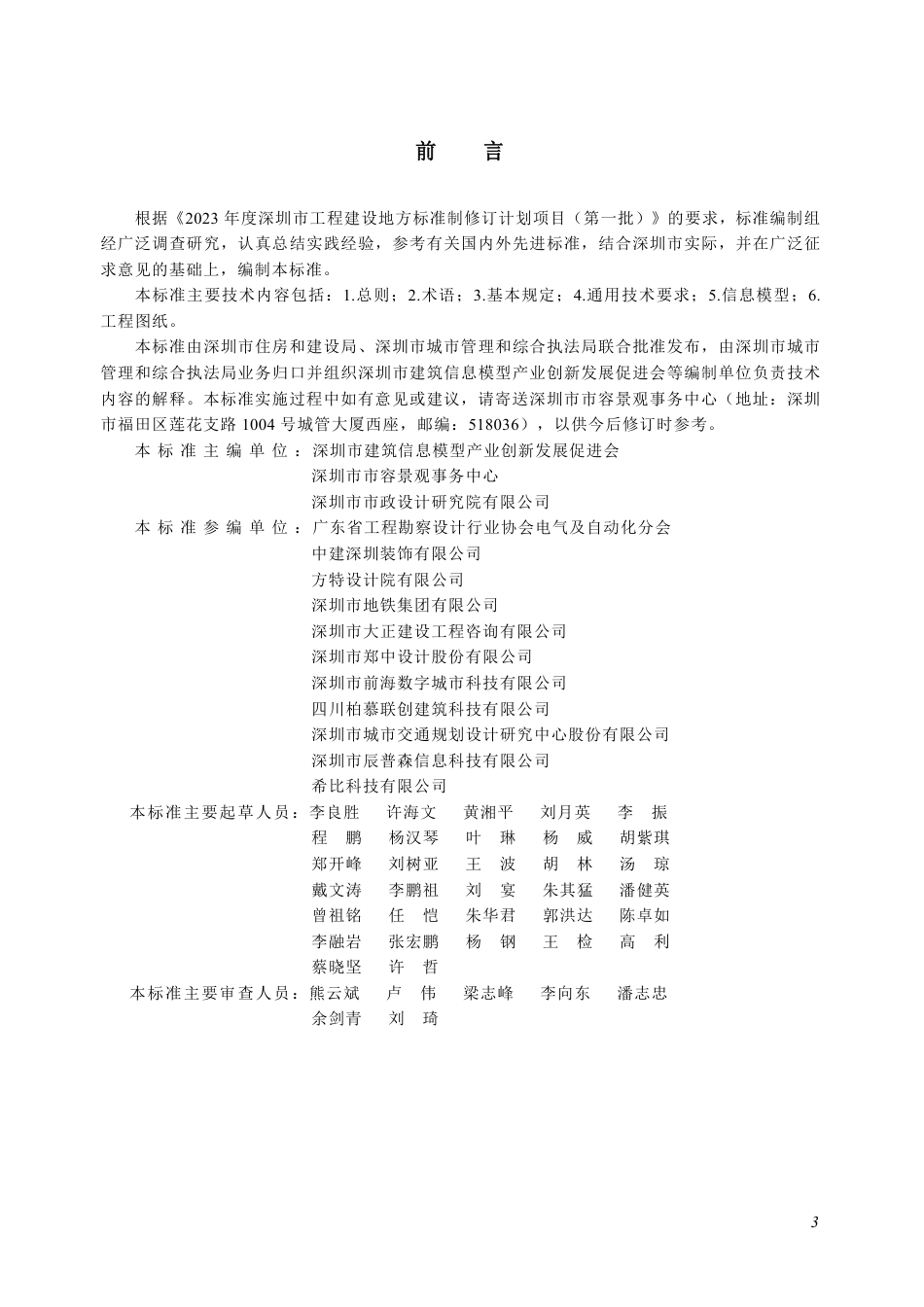 SJG 219-2026 城市照明工程信息模型交付标准.pdf_第3页