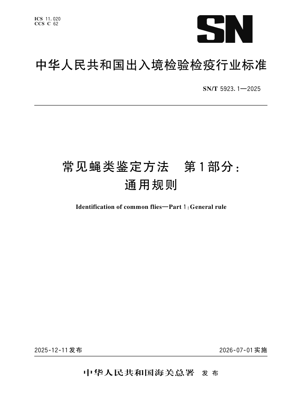 SN∕T 5923.1-2025 常见蝇类鉴定方法 第1部分：通用规则.pdf_第1页