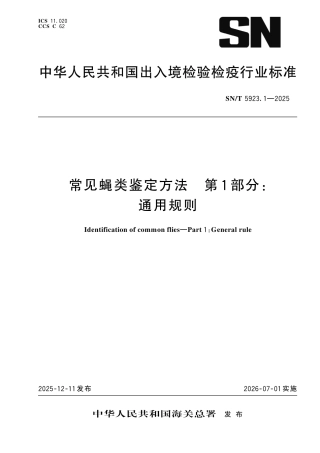 SN∕T 5923.1-2025 常见蝇类鉴定方法 第1部分：通用规则.pdf