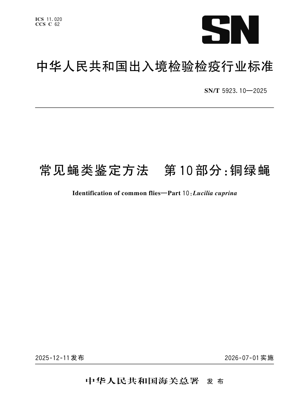 SN∕T 5923.10-2025 常见蝇类鉴定方法 第10部分：铜绿蝇.pdf_第1页