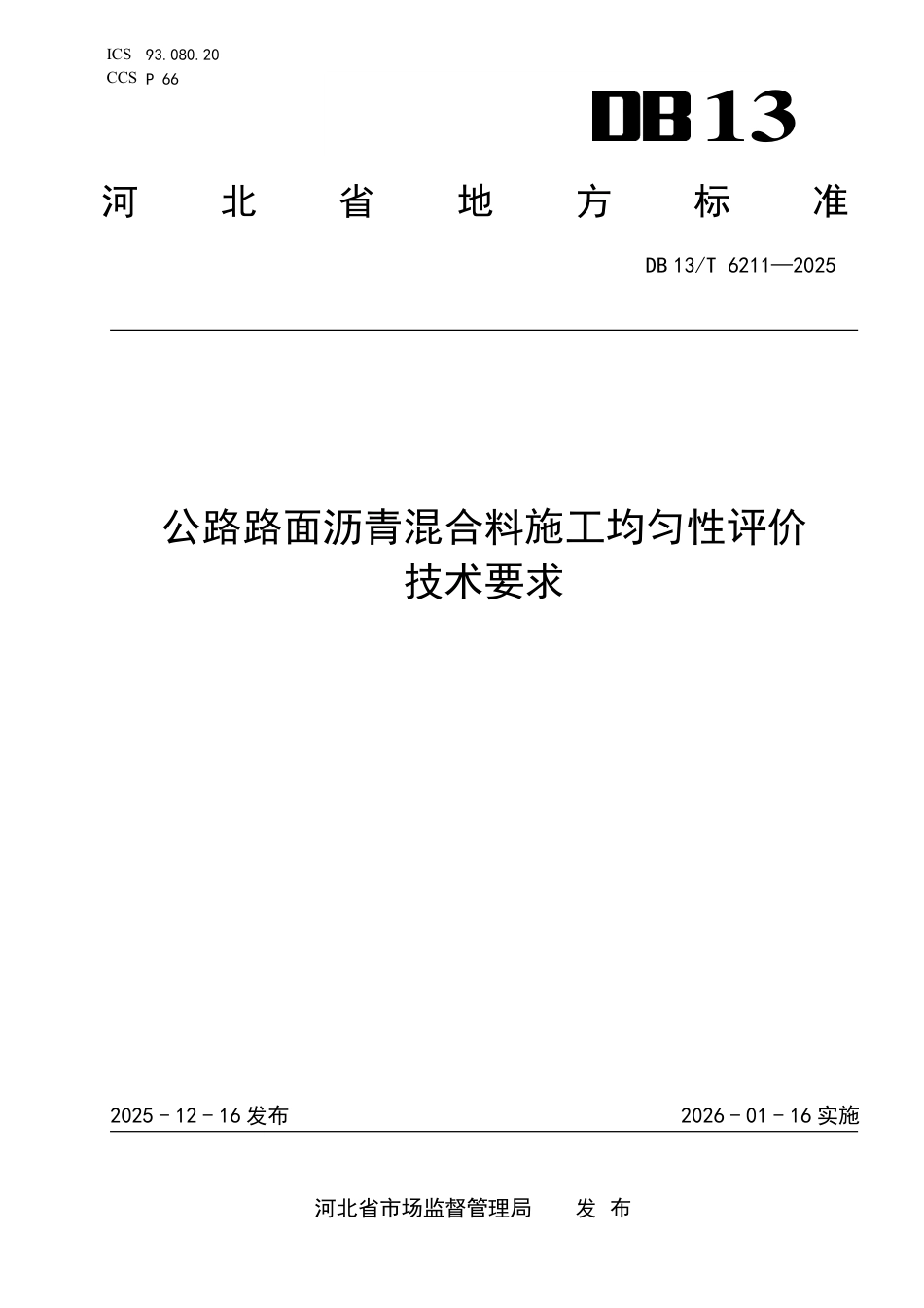 DB13∕T 6211-2025 公路路面沥青混合料施工均匀性评价技术要求.pdf_第1页