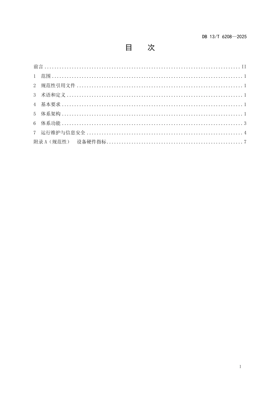 DB13∕T 6208-2025 公路工程智慧工地建设技术规范.pdf_第3页