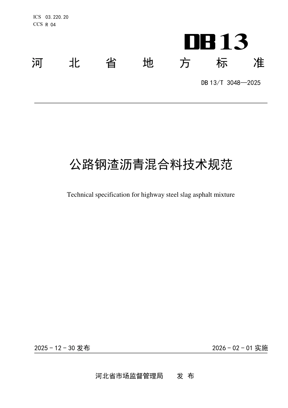 DB13∕T 3048-2025 公路钢渣沥青混合料技术规范.pdf_第1页
