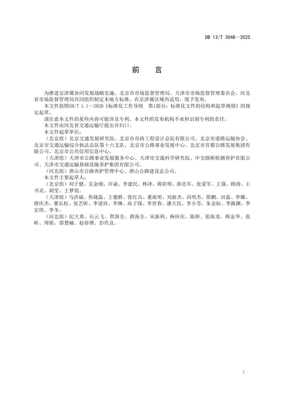 DB13∕T 3048-2025 公路钢渣沥青混合料技术规范.pdf_第3页