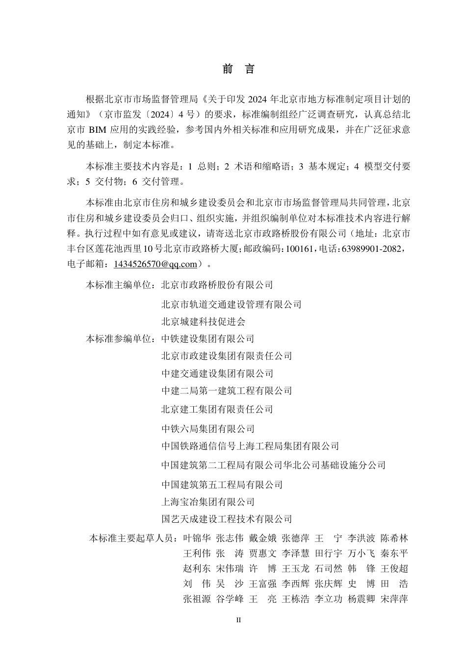 DB11∕T 2507-2025 城市轨道交通工程信息模型竣工交付标准.pdf_第3页