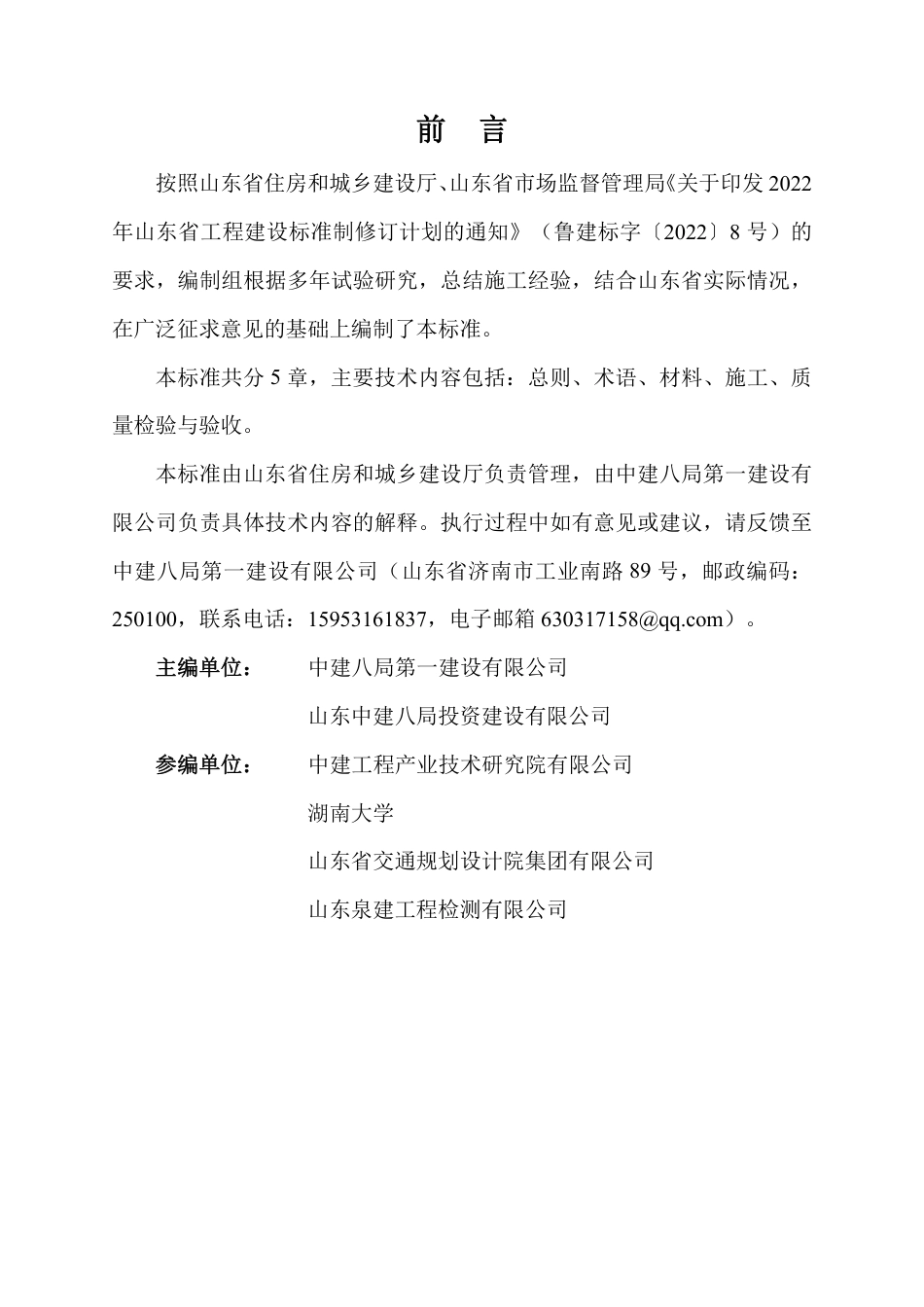 DB37∕T 5277-2024 钢-超高性能混凝土组合桥面施工与验收标准.pdf_第3页