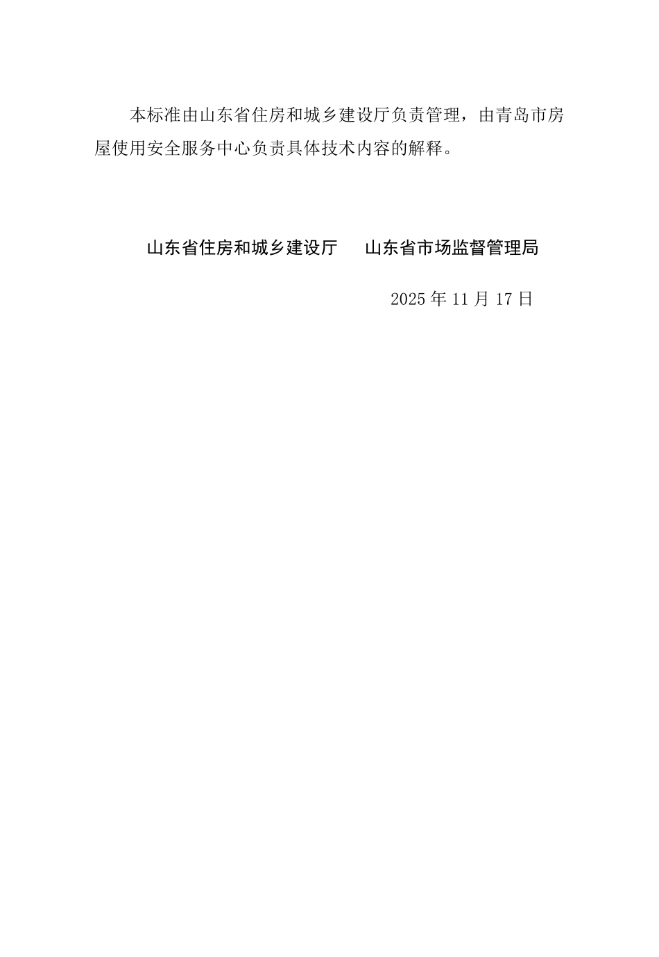 DB37∕T 5205-2025 房屋白蚁防治技术标准.pdf_第3页