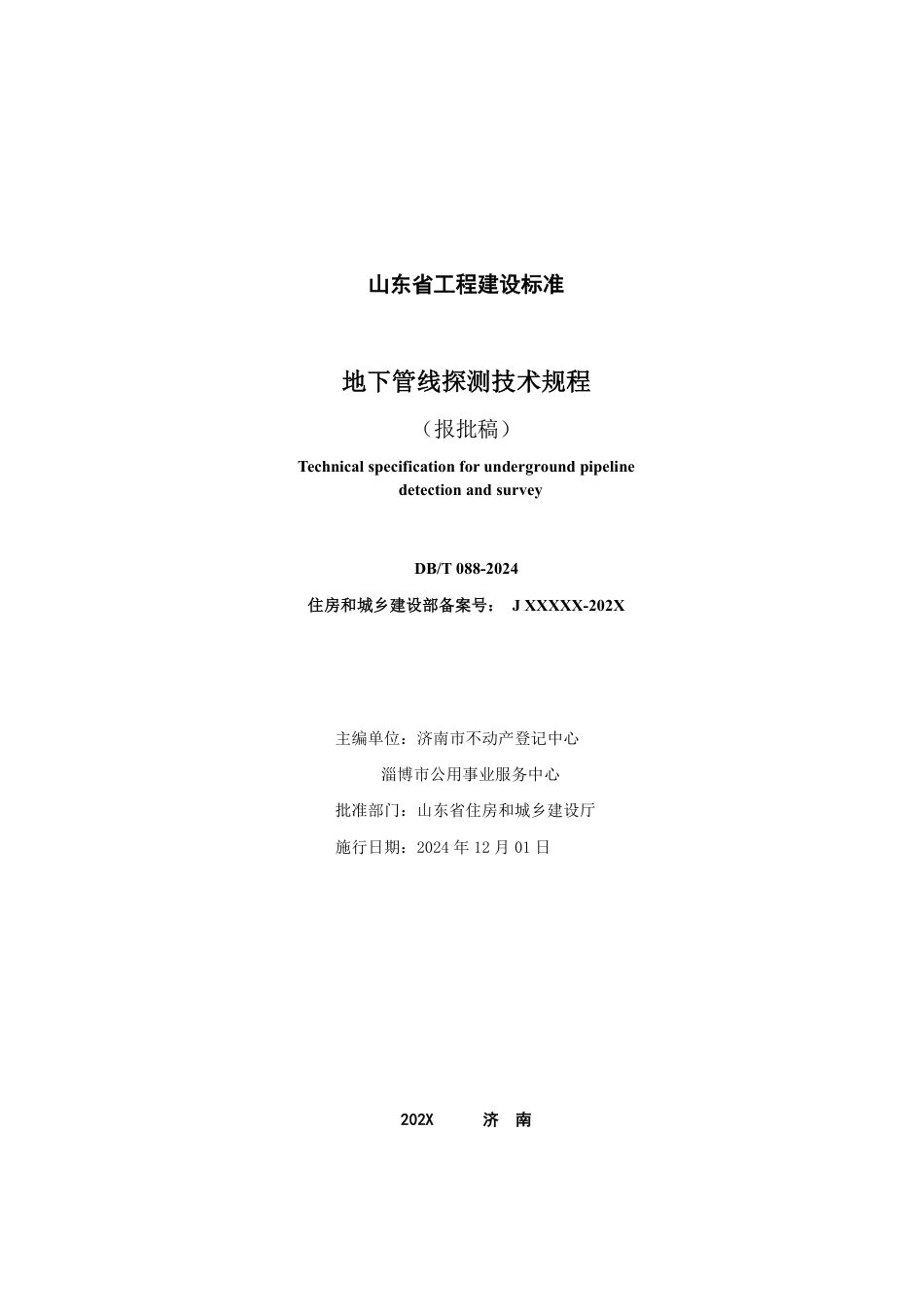 DB37∕T 5088-2024 地下管线探测技术规程.pdf_第2页