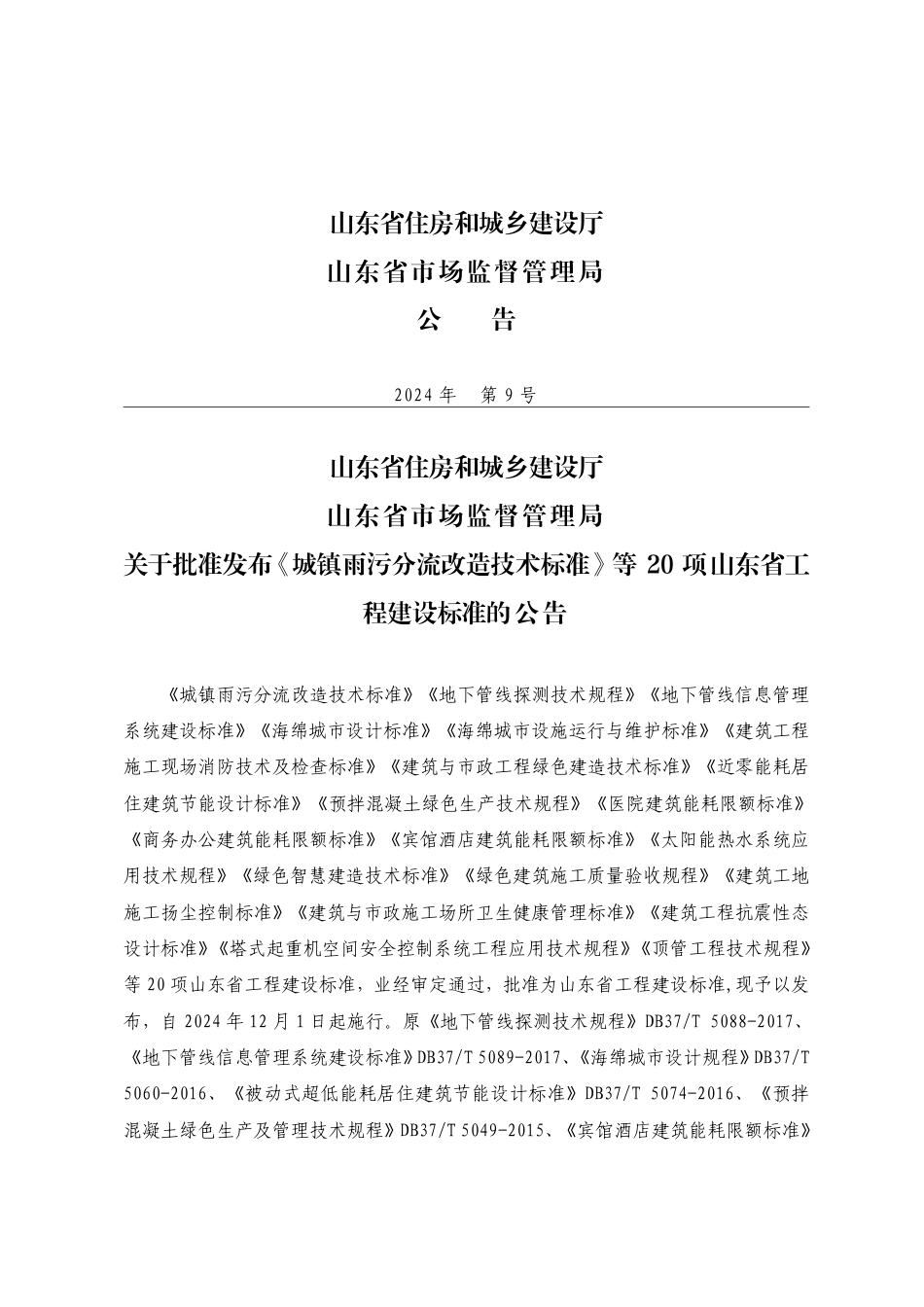 DB37∕T 5088-2024 地下管线探测技术规程.pdf_第3页
